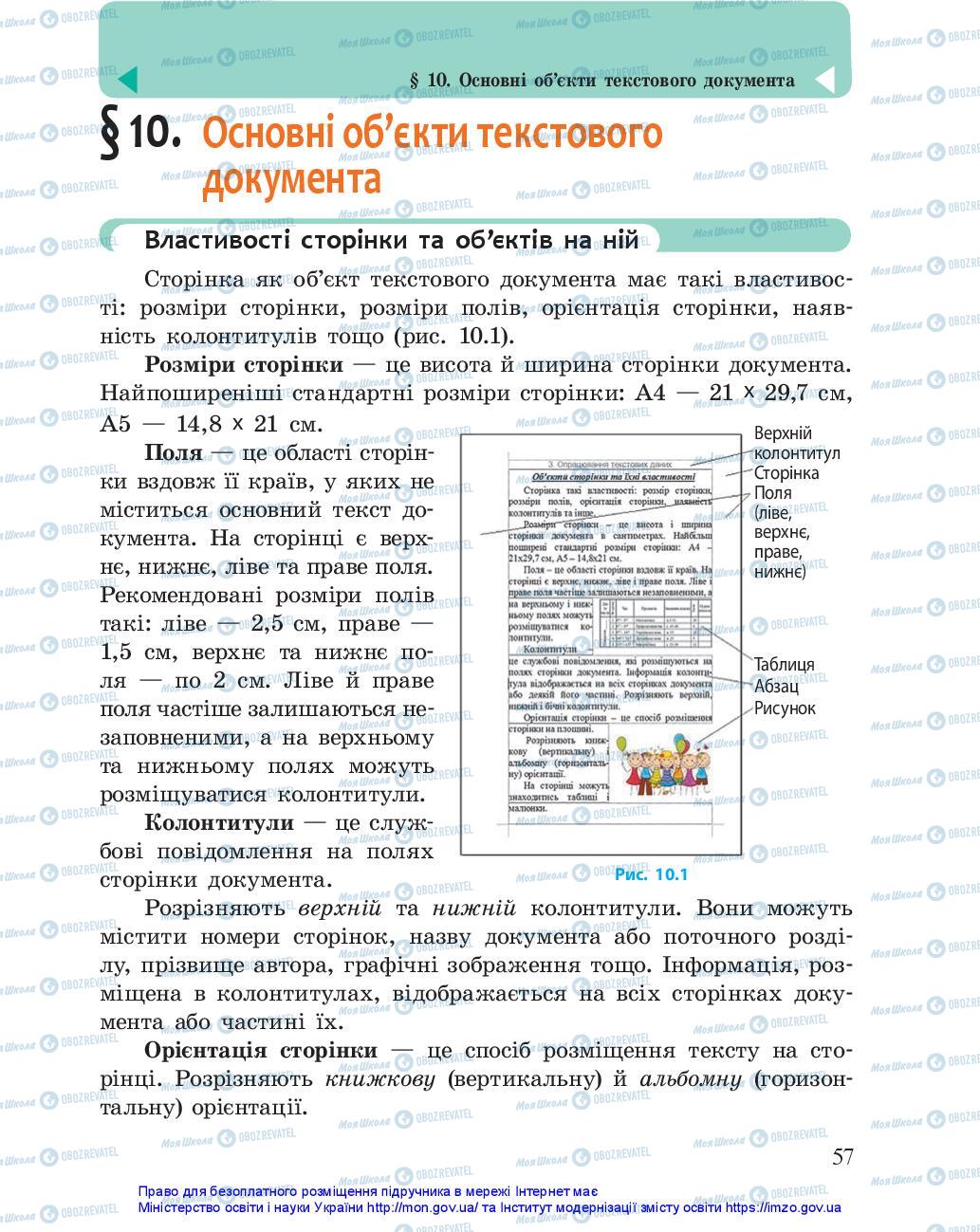 Підручники Інформатика 5 клас сторінка 57