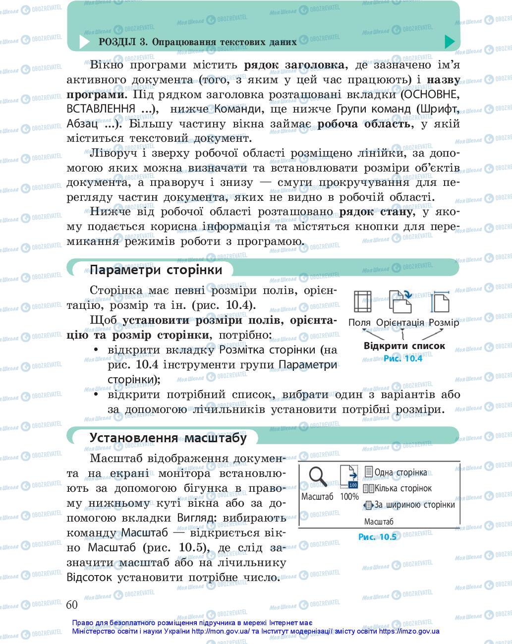 Підручники Інформатика 5 клас сторінка 60