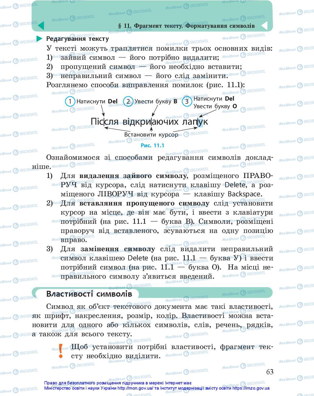 Підручники Інформатика 5 клас сторінка 63