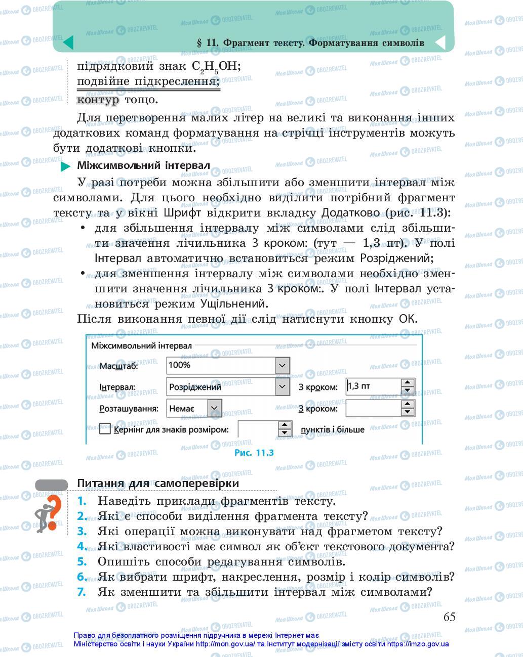 Підручники Інформатика 5 клас сторінка 65