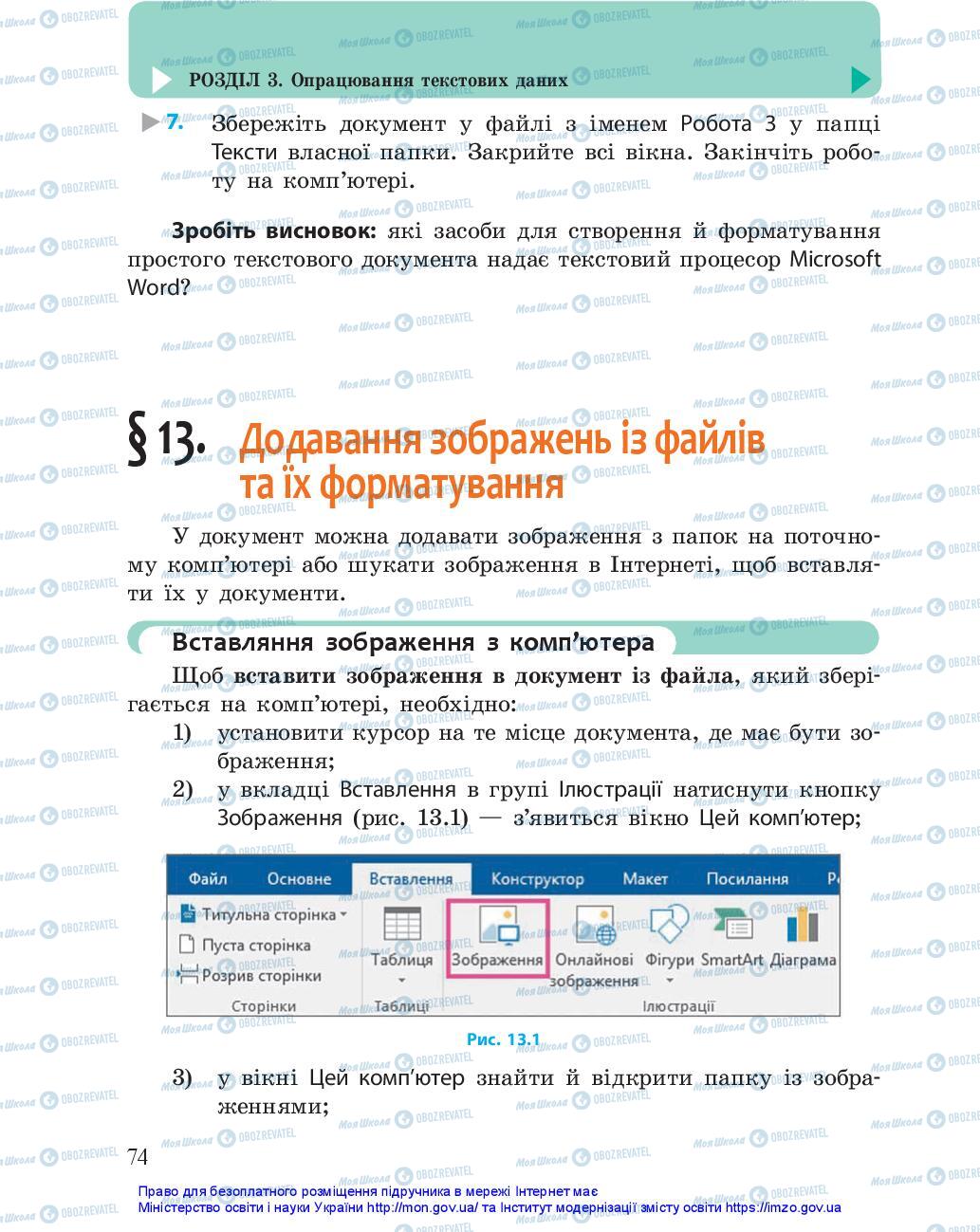 Підручники Інформатика 5 клас сторінка 74