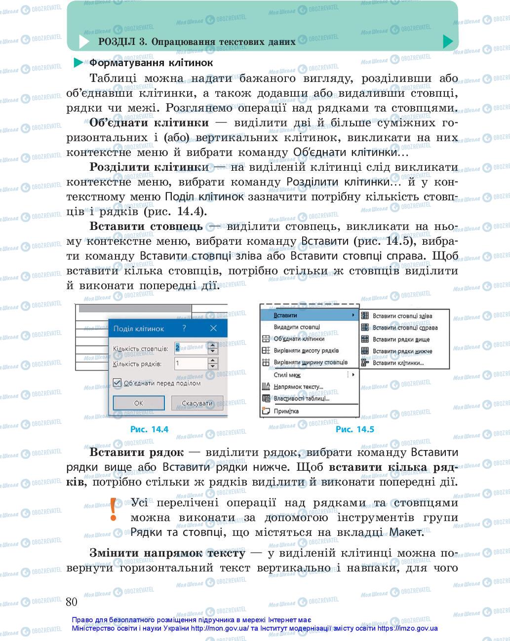 Підручники Інформатика 5 клас сторінка 80