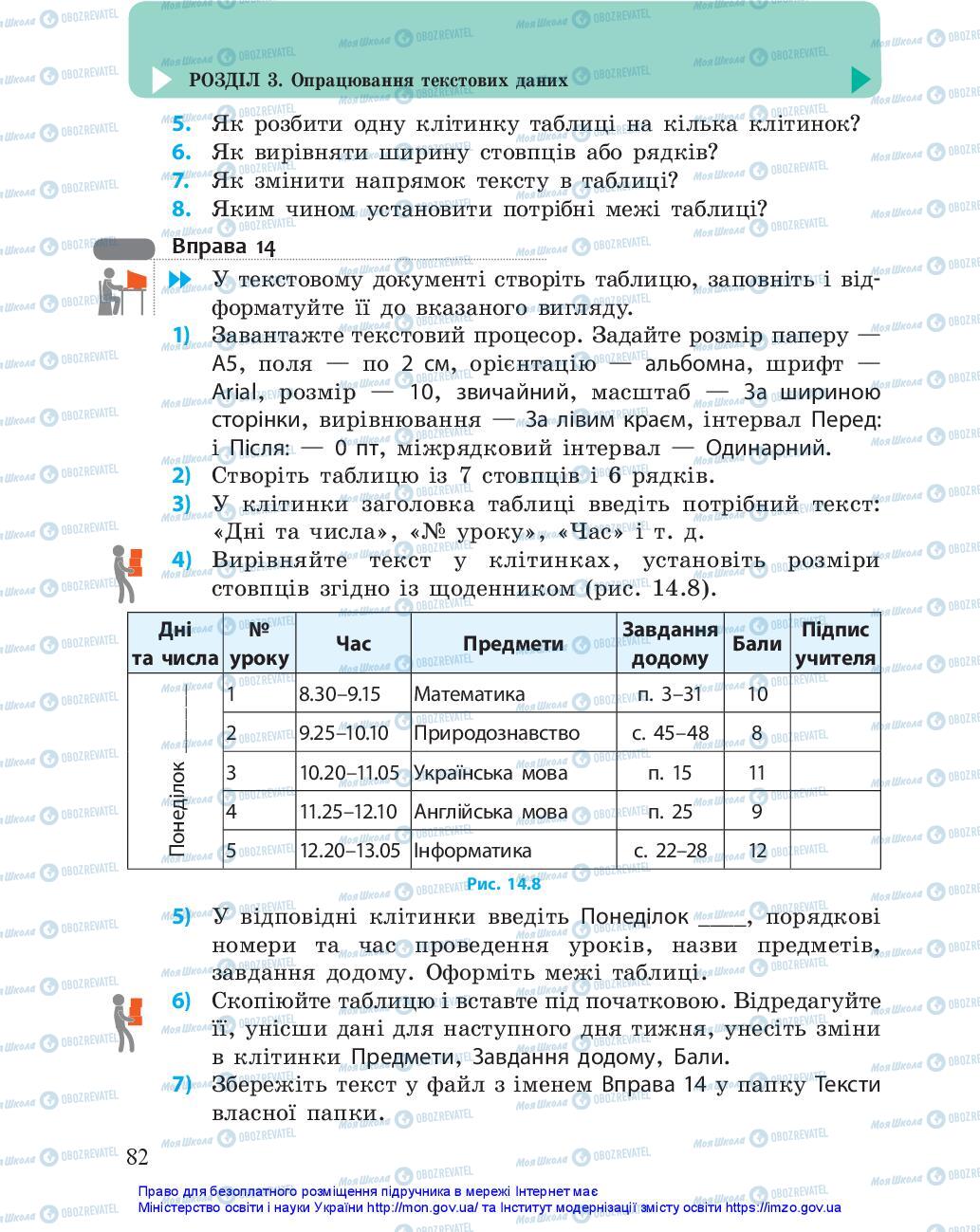 Учебники Информатика 5 класс страница 82