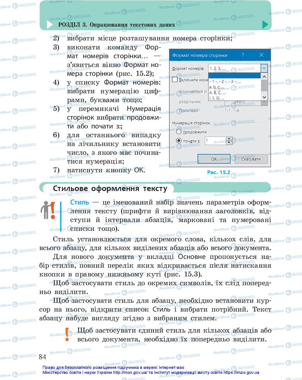 Підручники Інформатика 5 клас сторінка 84