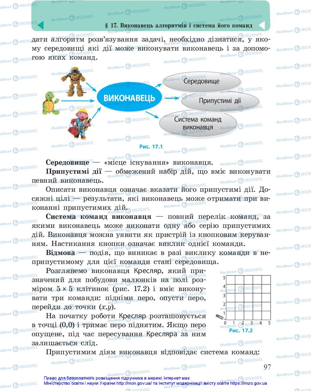 Учебники Информатика 5 класс страница 97