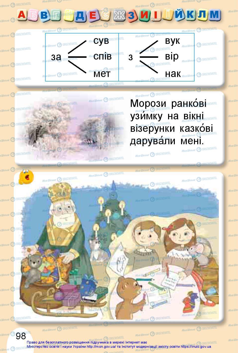 Підручники Українська мова 1 клас сторінка 98