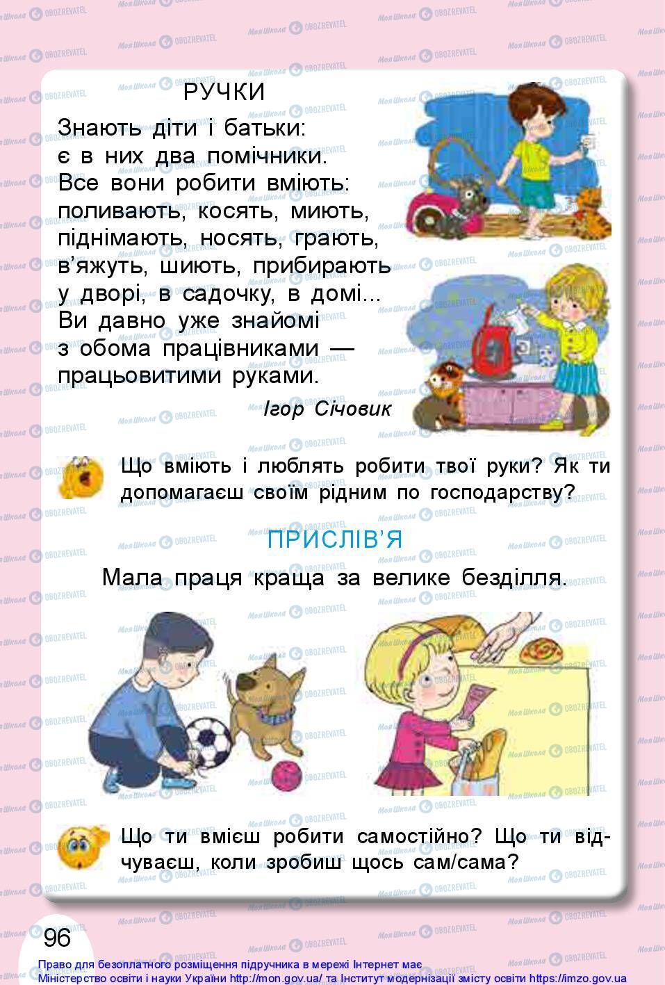 Підручники Українська мова 1 клас сторінка 96