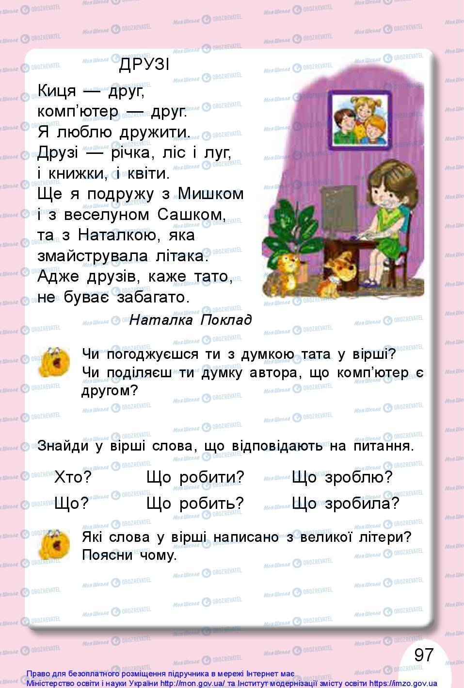 Підручники Українська мова 1 клас сторінка 97