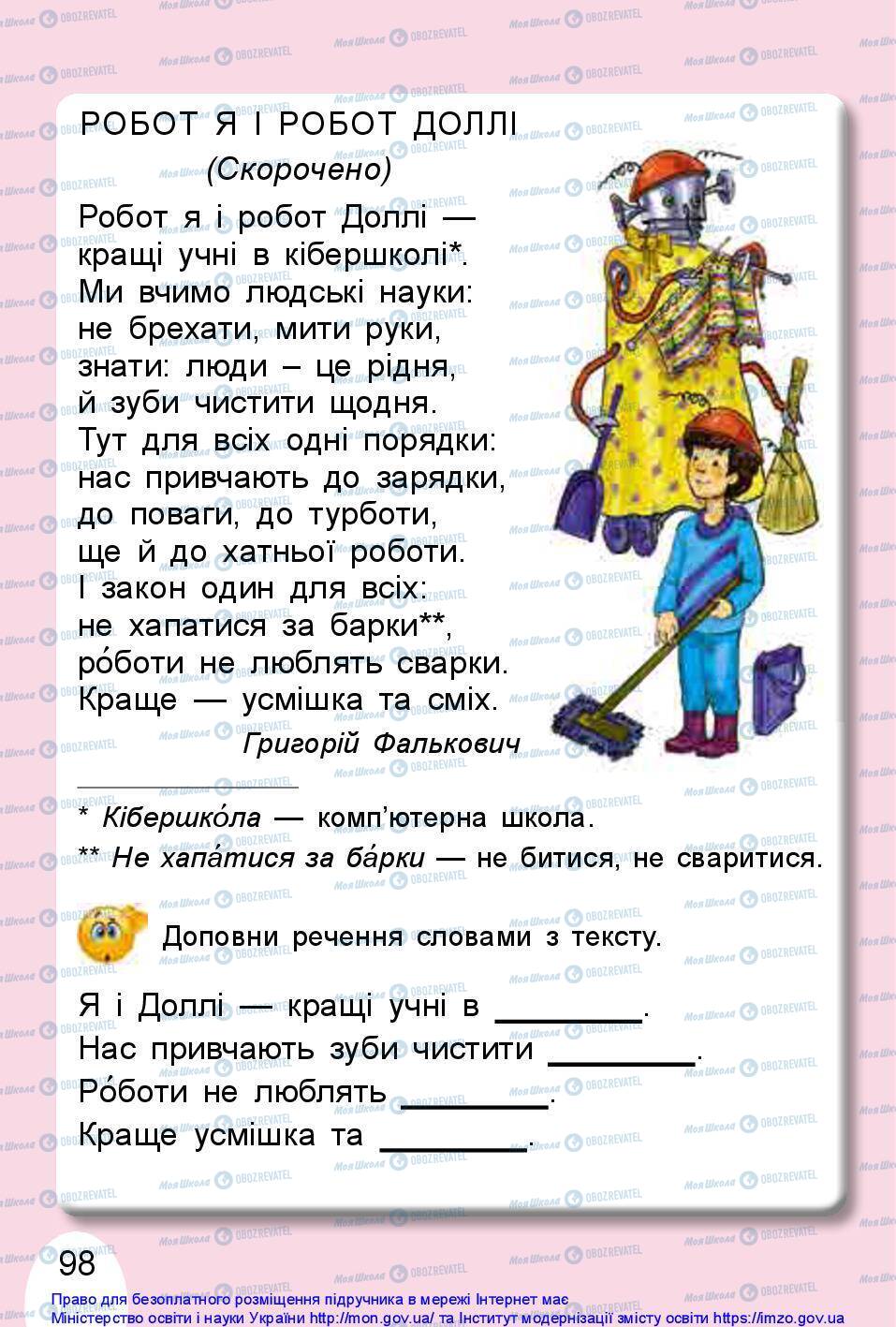 Учебники Укр мова 1 класс страница 98