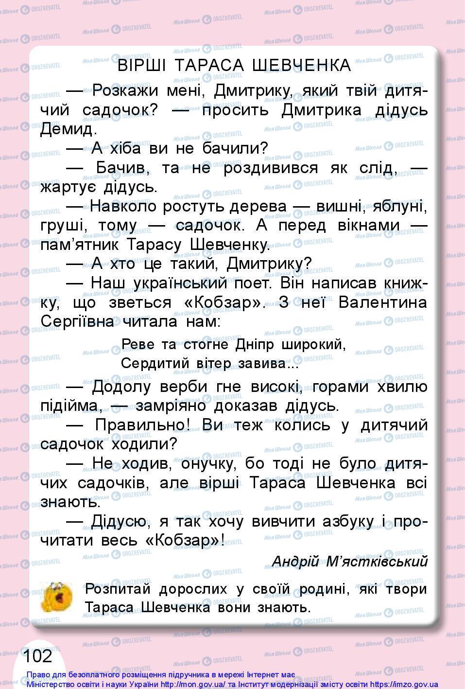 Підручники Українська мова 1 клас сторінка 102