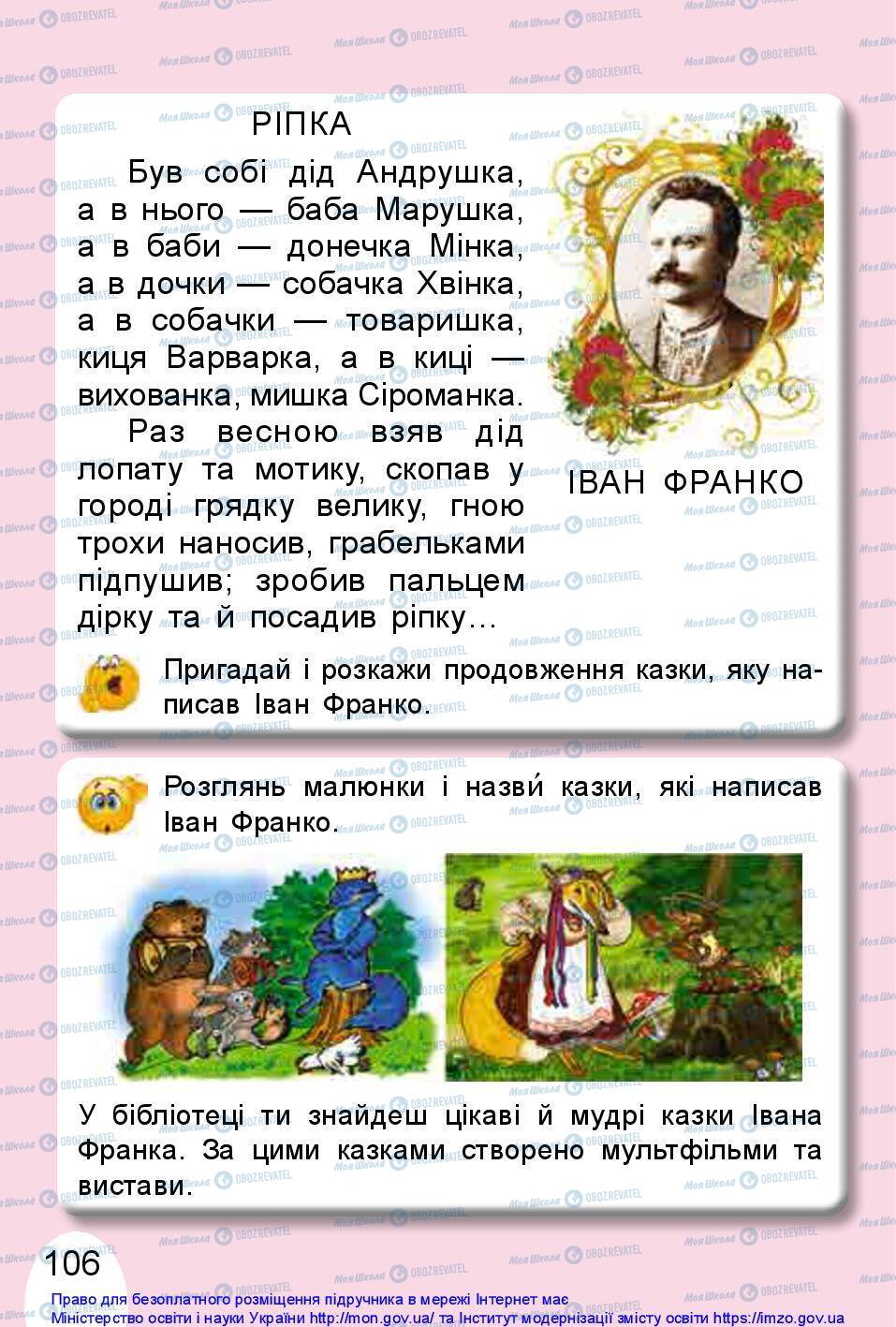 Учебники Укр мова 1 класс страница 106