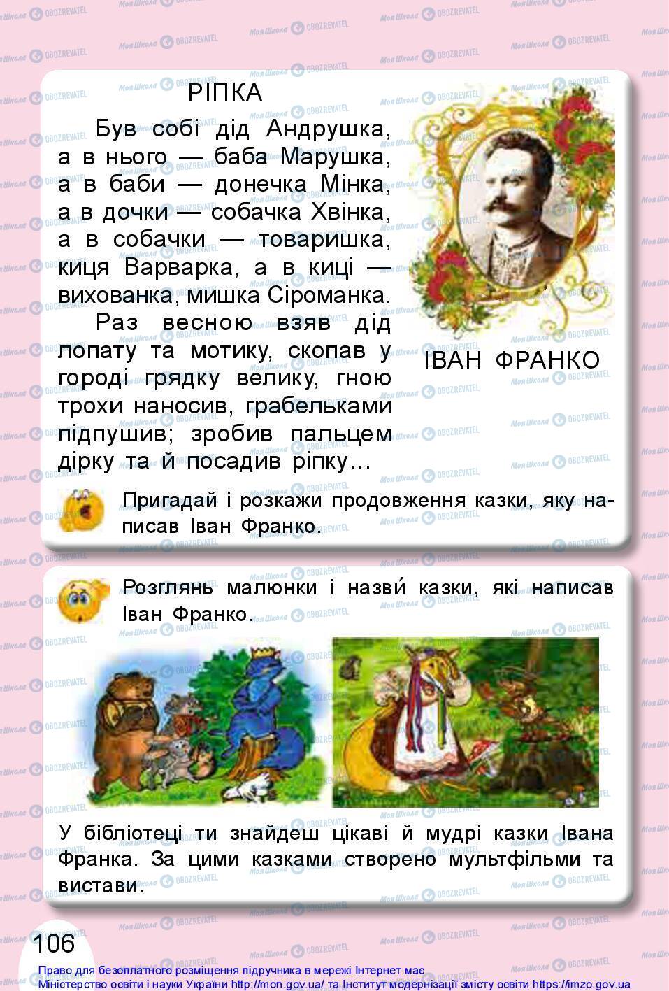 Підручники Українська мова 1 клас сторінка 106