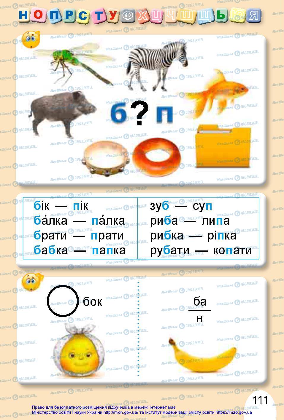 Учебники Укр мова 1 класс страница 111