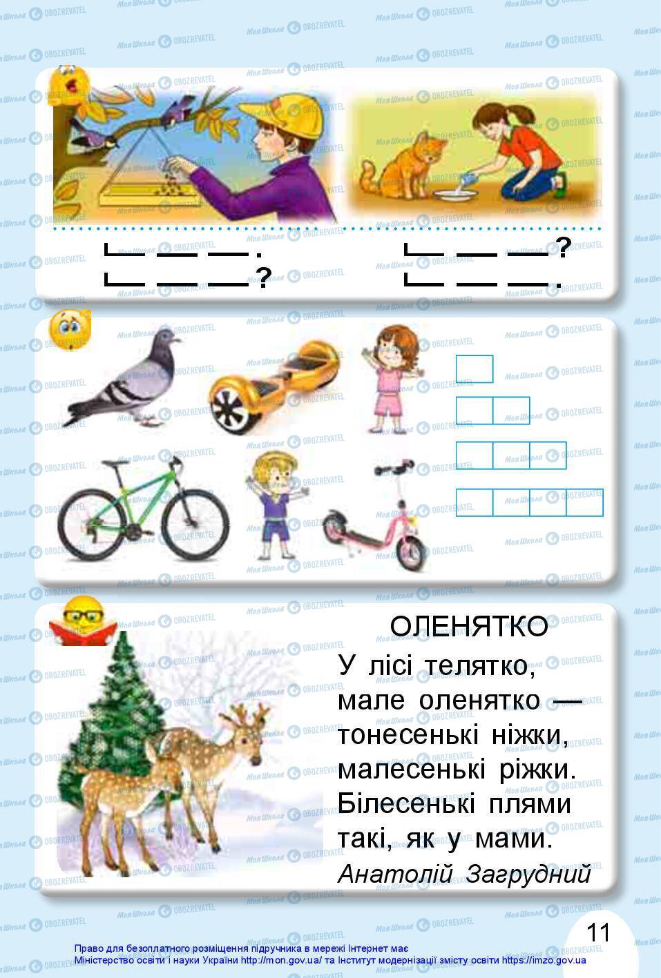 Підручники Українська мова 1 клас сторінка 11