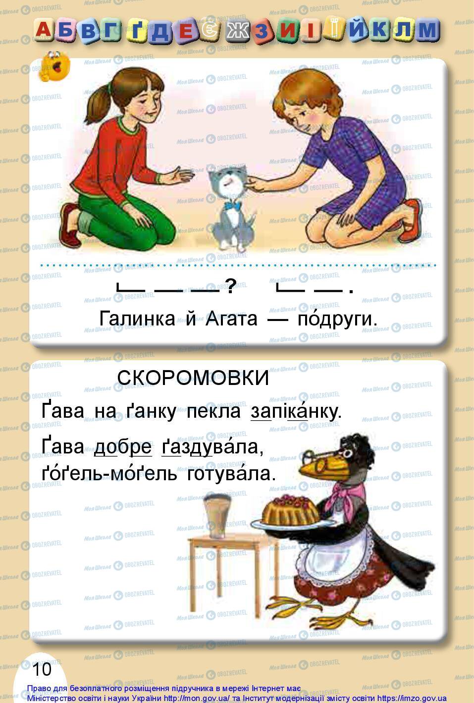 Учебники Укр мова 1 класс страница 10