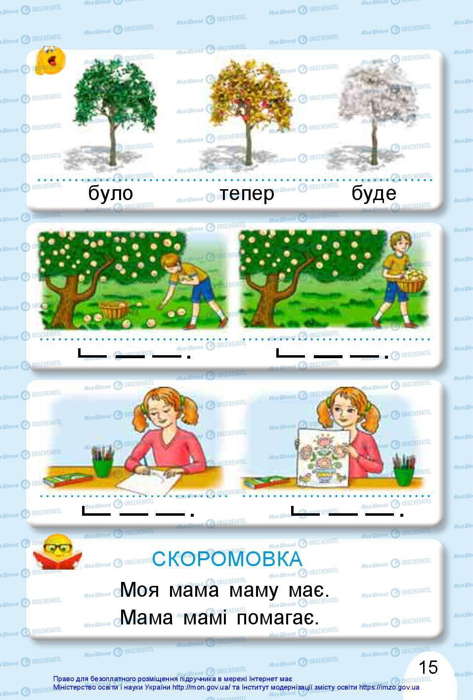 Учебники Укр мова 1 класс страница 15