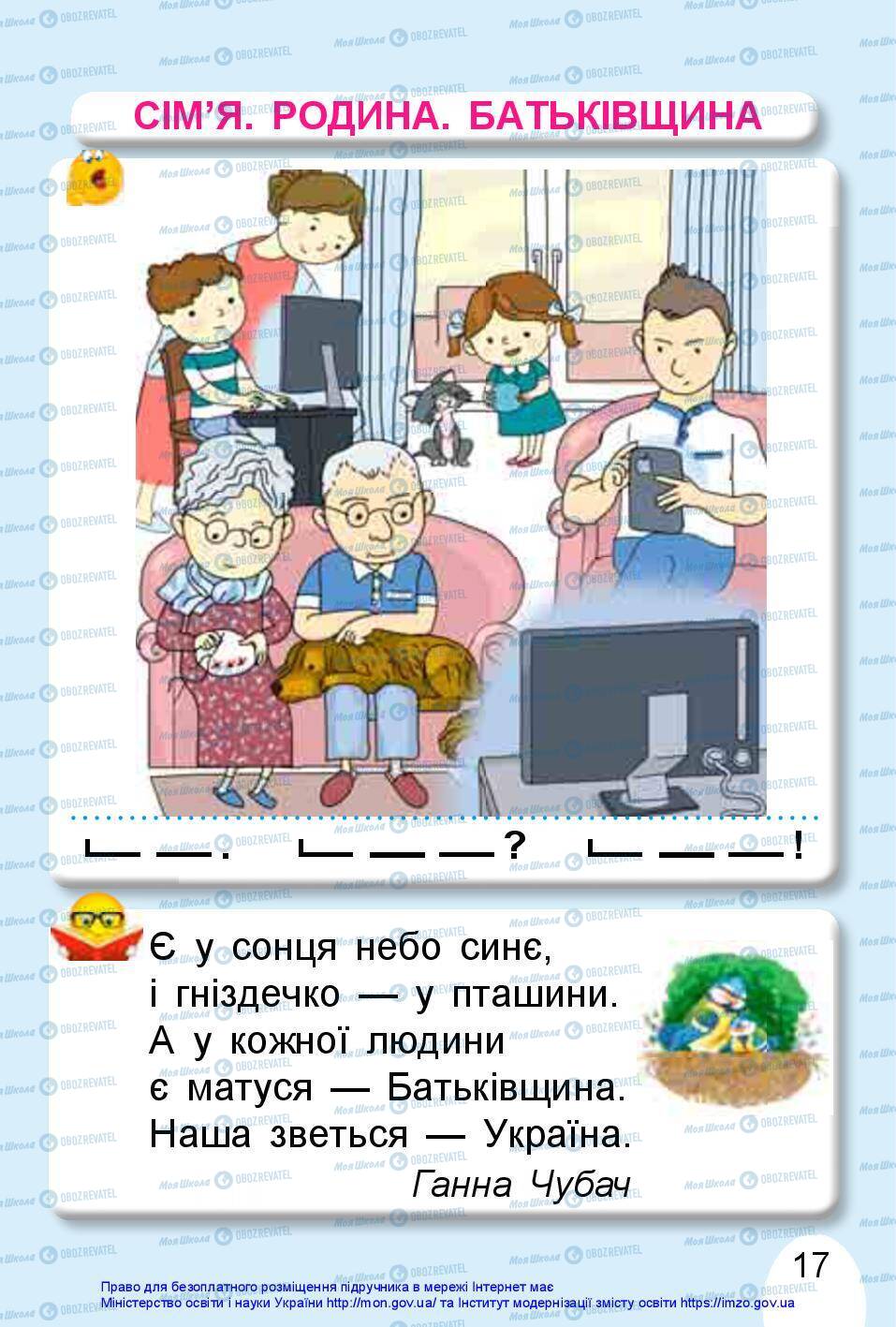 Підручники Українська мова 1 клас сторінка 17