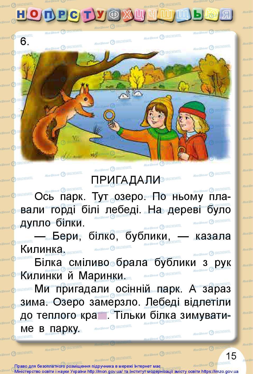 Підручники Українська мова 1 клас сторінка 15