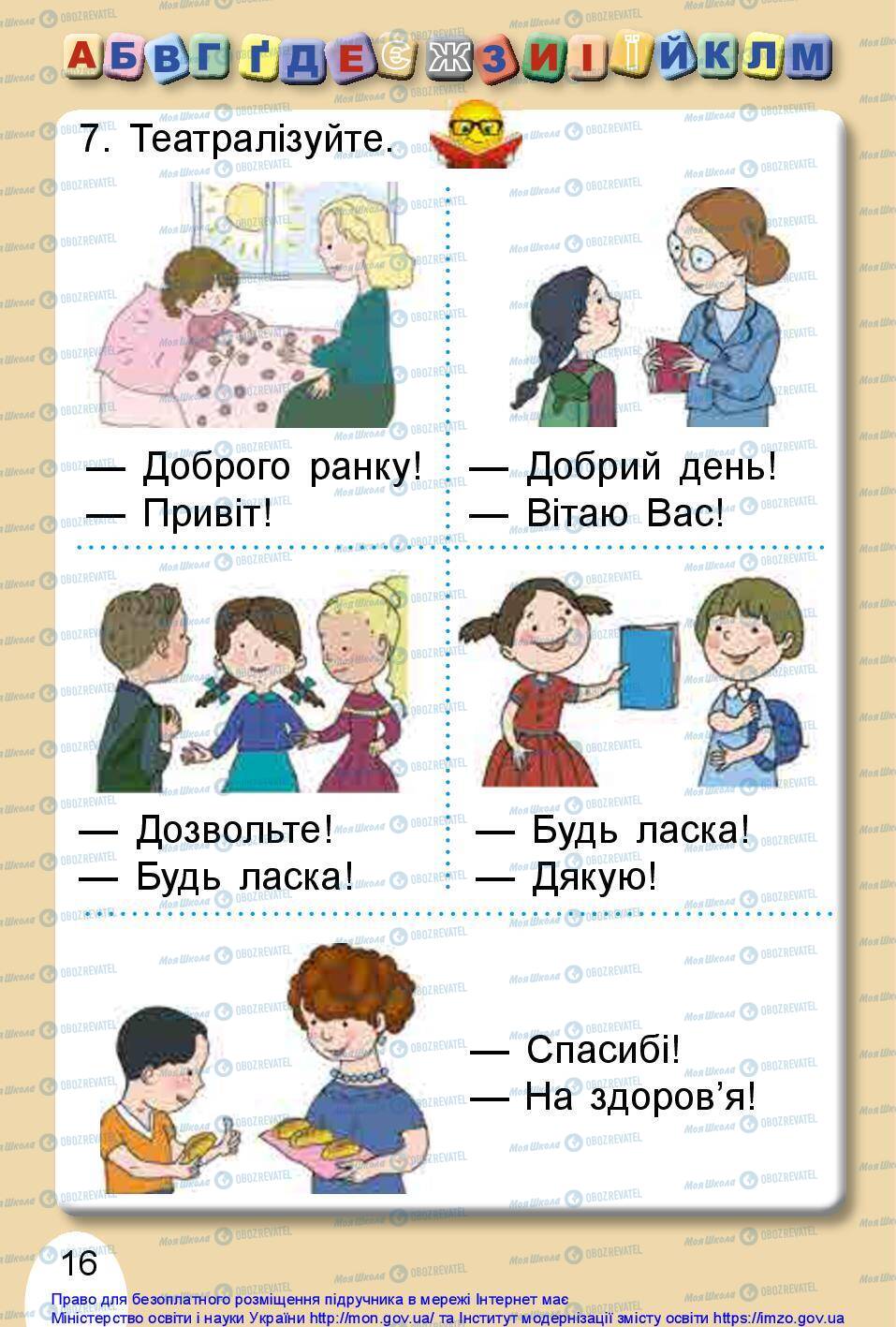 Підручники Українська мова 1 клас сторінка 16