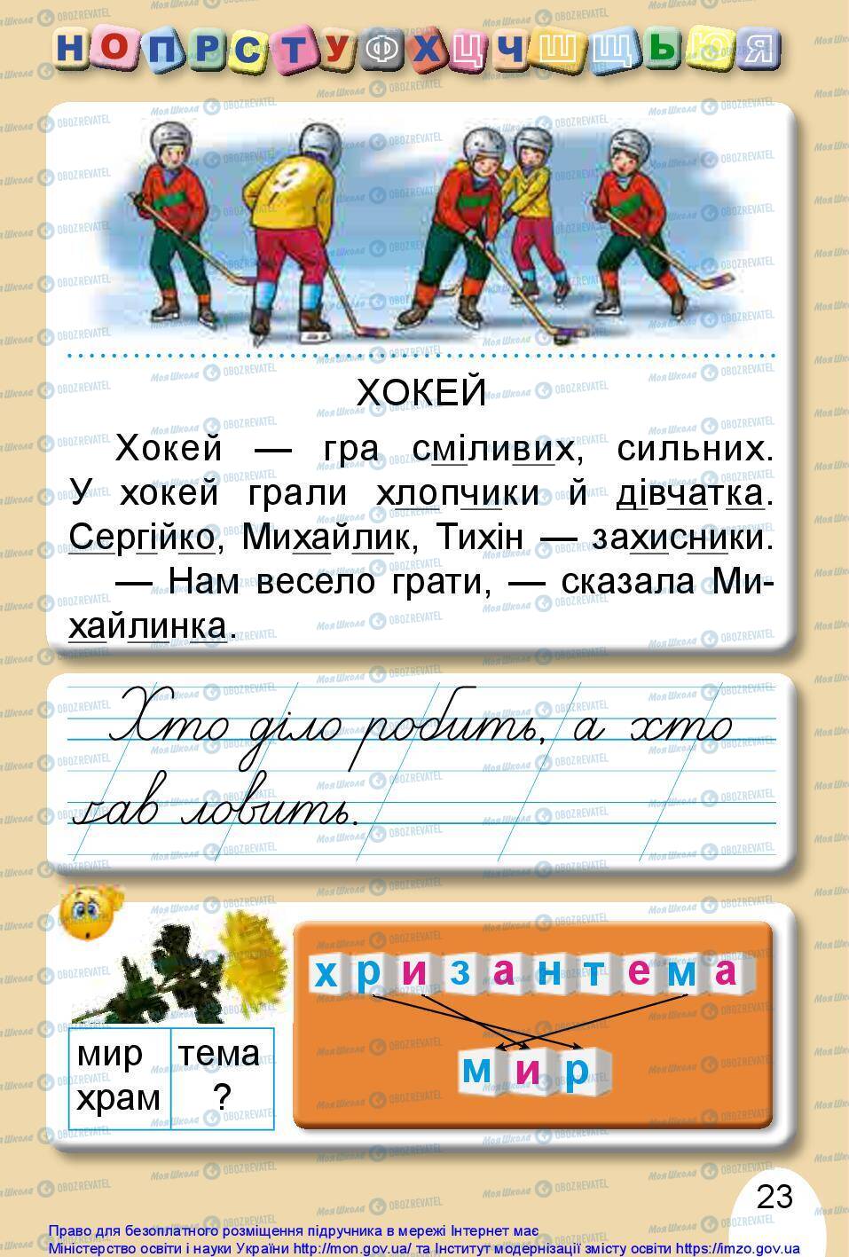 Підручники Українська мова 1 клас сторінка 23