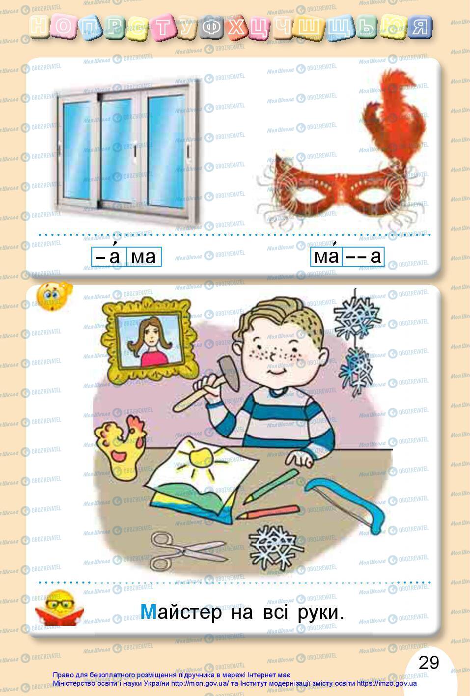 Учебники Укр мова 1 класс страница 29
