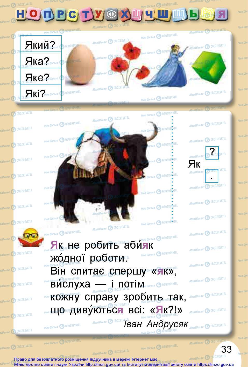 Учебники Укр мова 1 класс страница 33