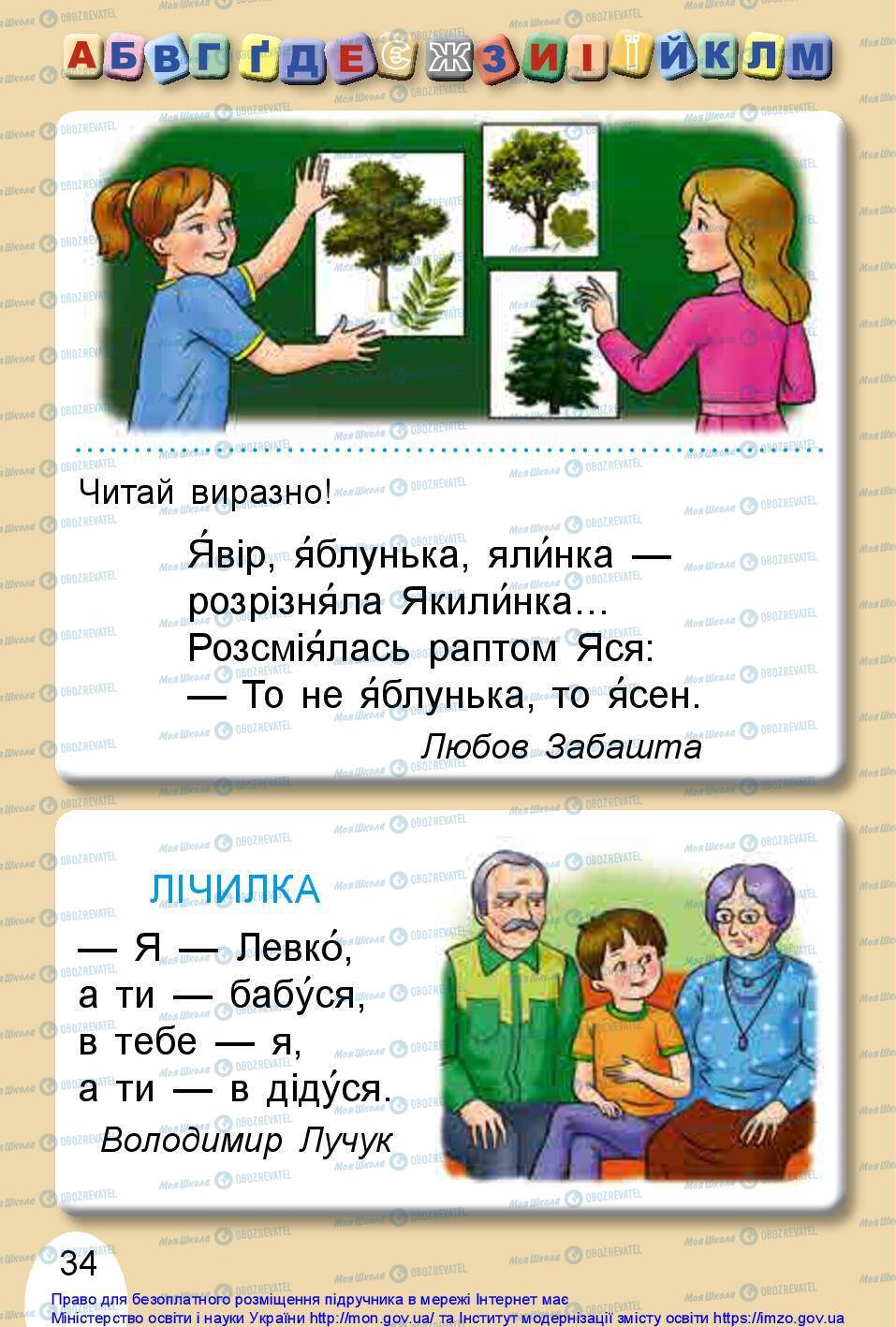 Учебники Укр мова 1 класс страница 34