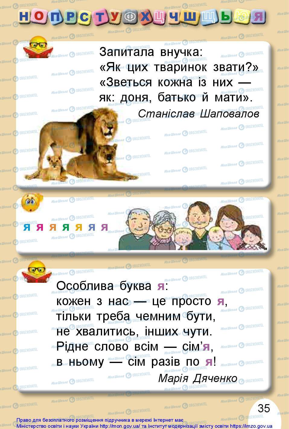 Підручники Українська мова 1 клас сторінка 35