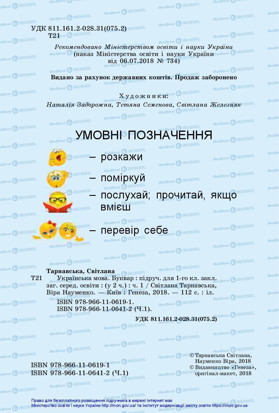 Учебники Укр мова 1 класс страница 2