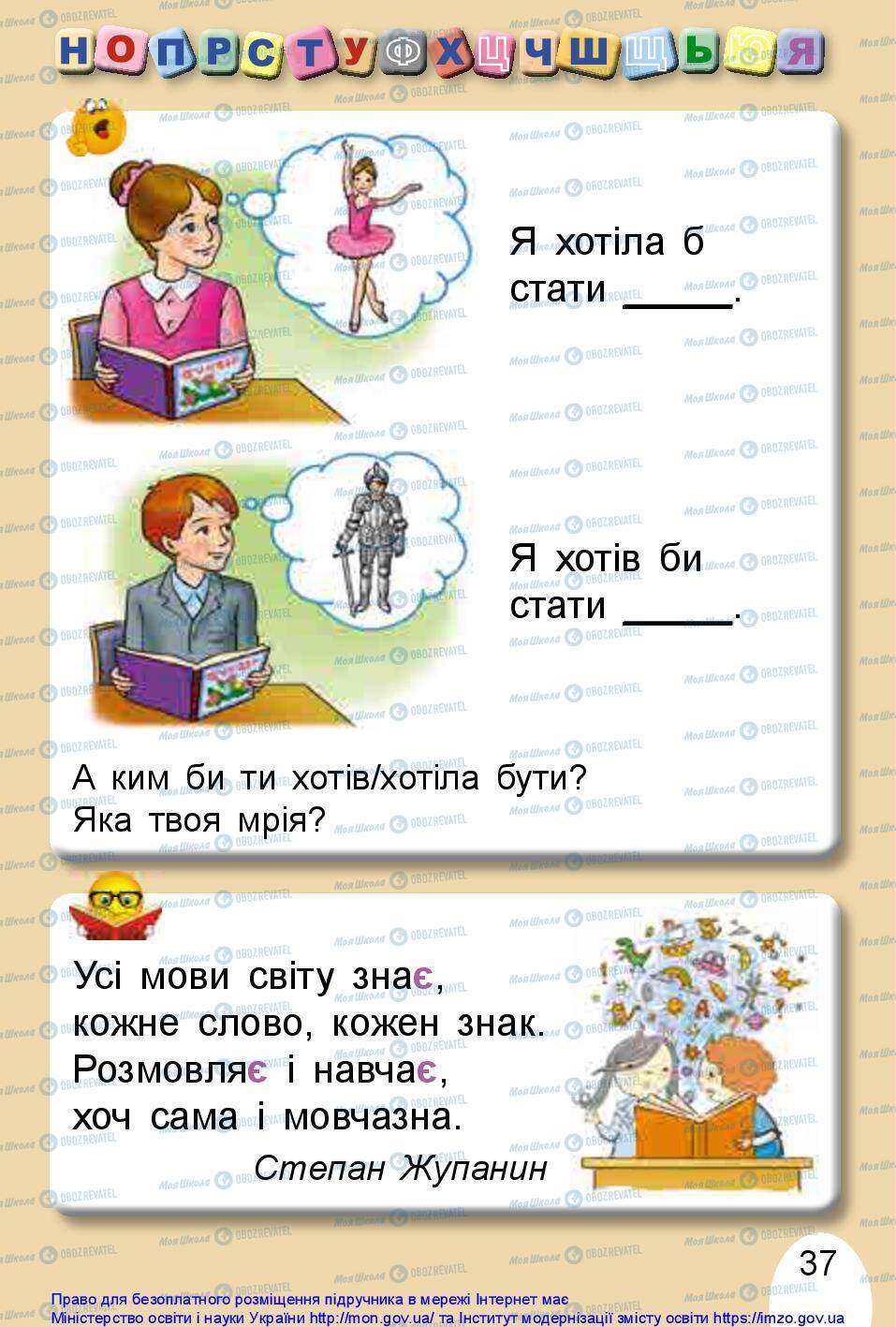 Учебники Укр мова 1 класс страница 37