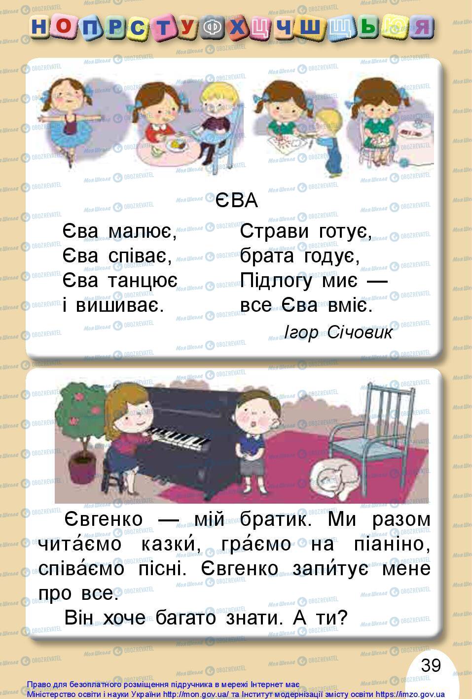 Підручники Українська мова 1 клас сторінка 39