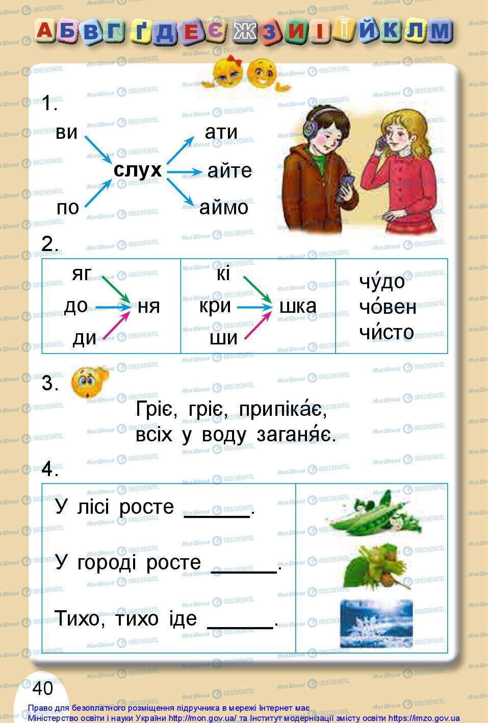 Учебники Укр мова 1 класс страница 40