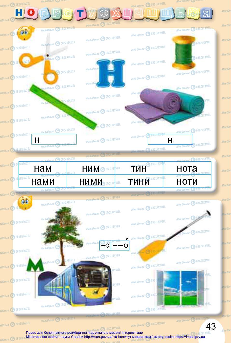 Підручники Українська мова 1 клас сторінка 43