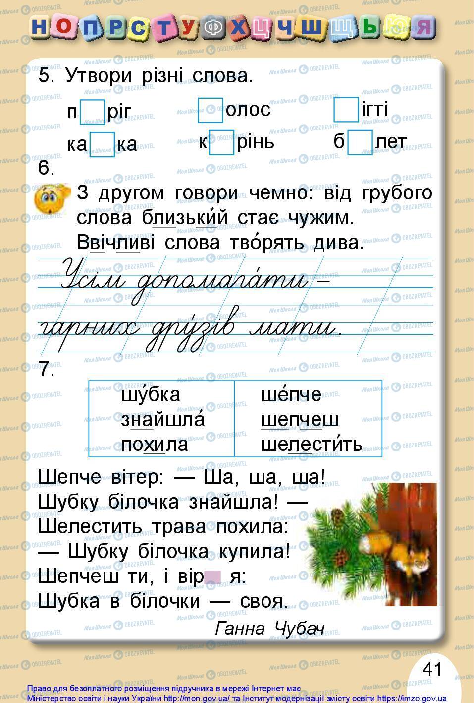 Підручники Українська мова 1 клас сторінка 41