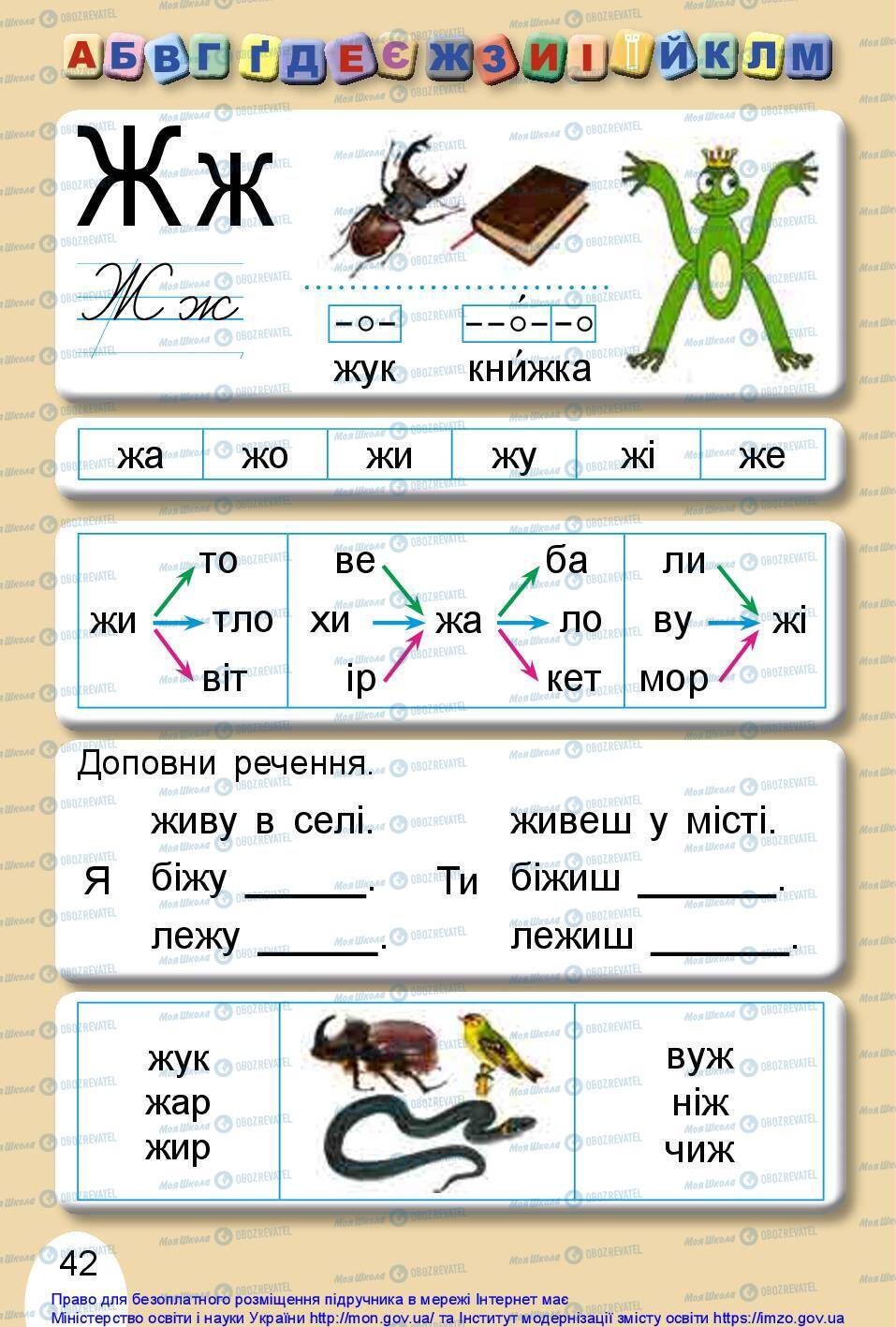 Учебники Укр мова 1 класс страница 42