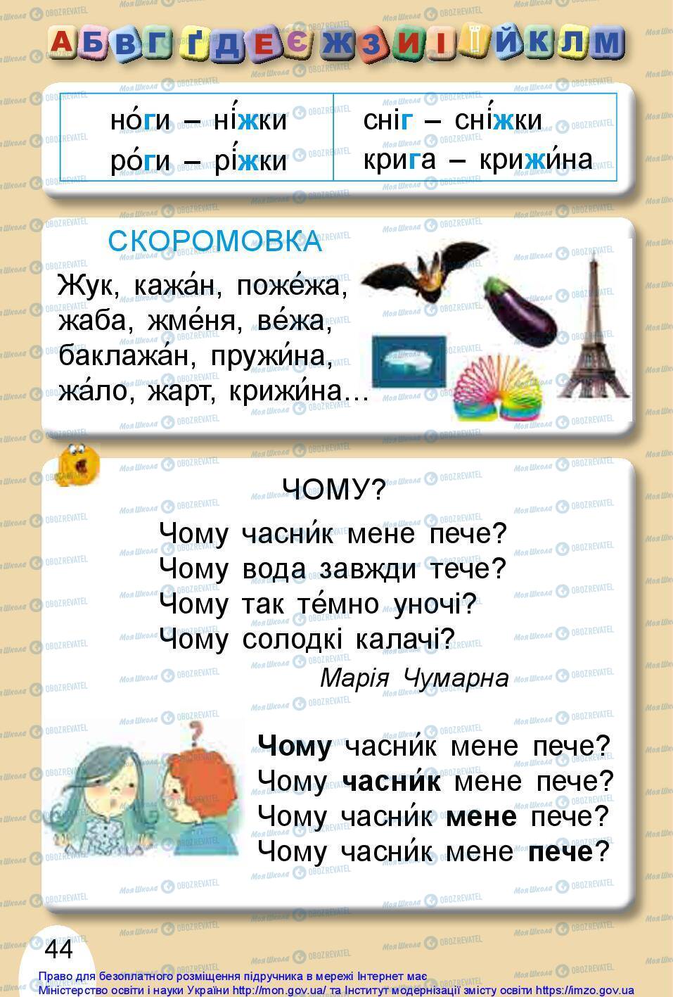 Учебники Укр мова 1 класс страница 44
