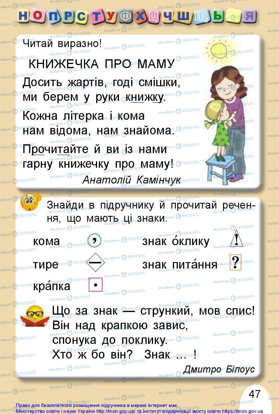 Підручники Українська мова 1 клас сторінка 47