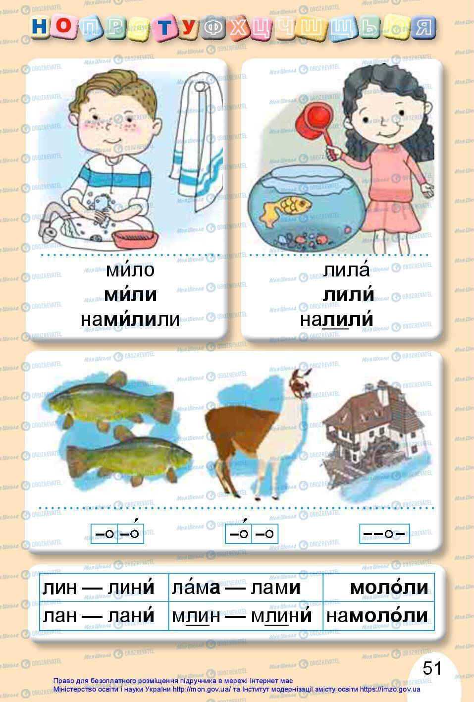 Підручники Українська мова 1 клас сторінка 51