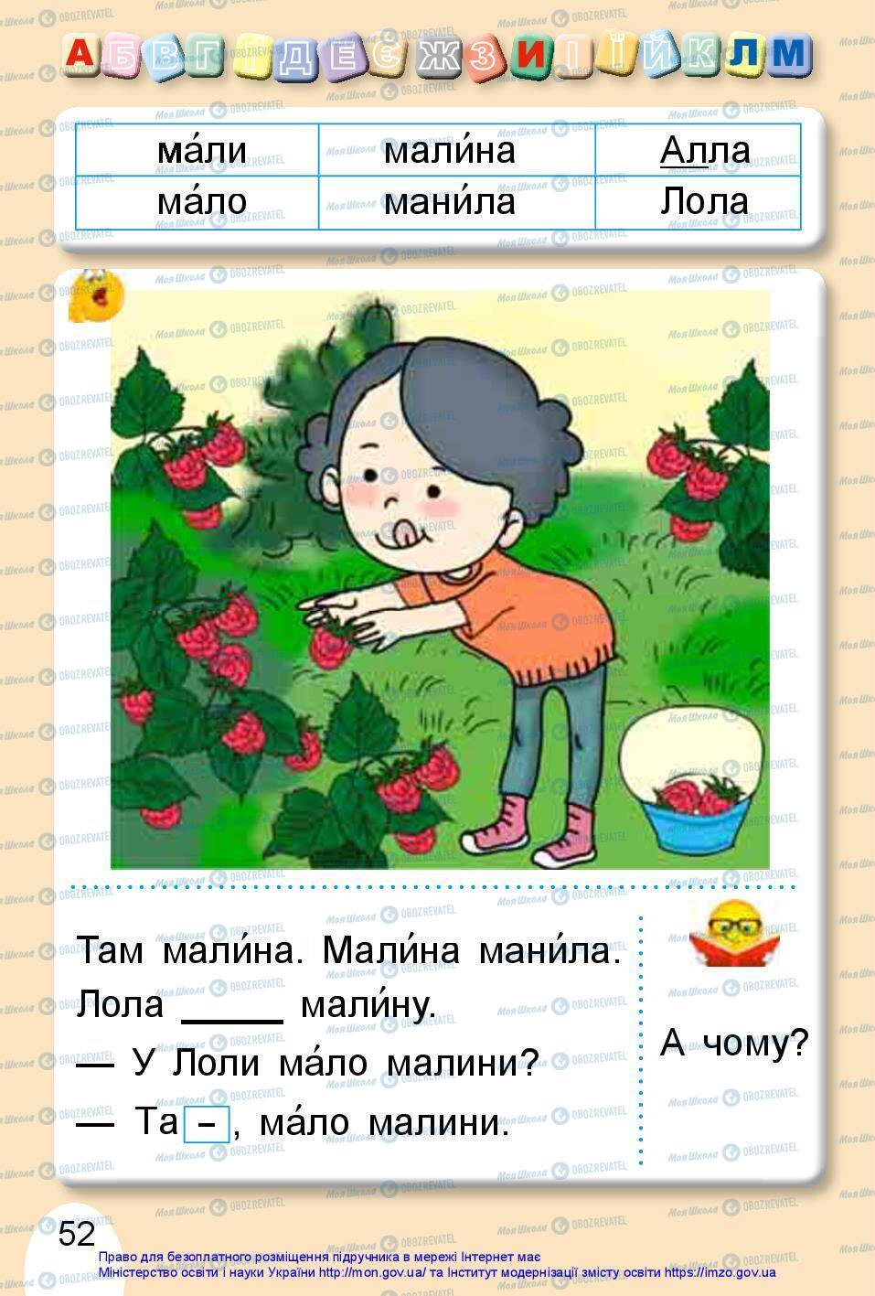 Підручники Українська мова 1 клас сторінка 52