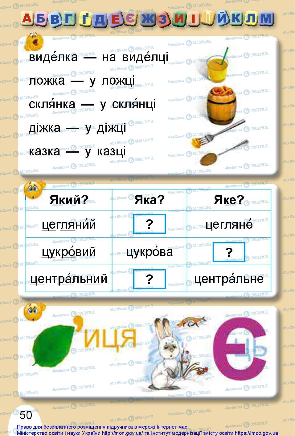 Підручники Українська мова 1 клас сторінка 50