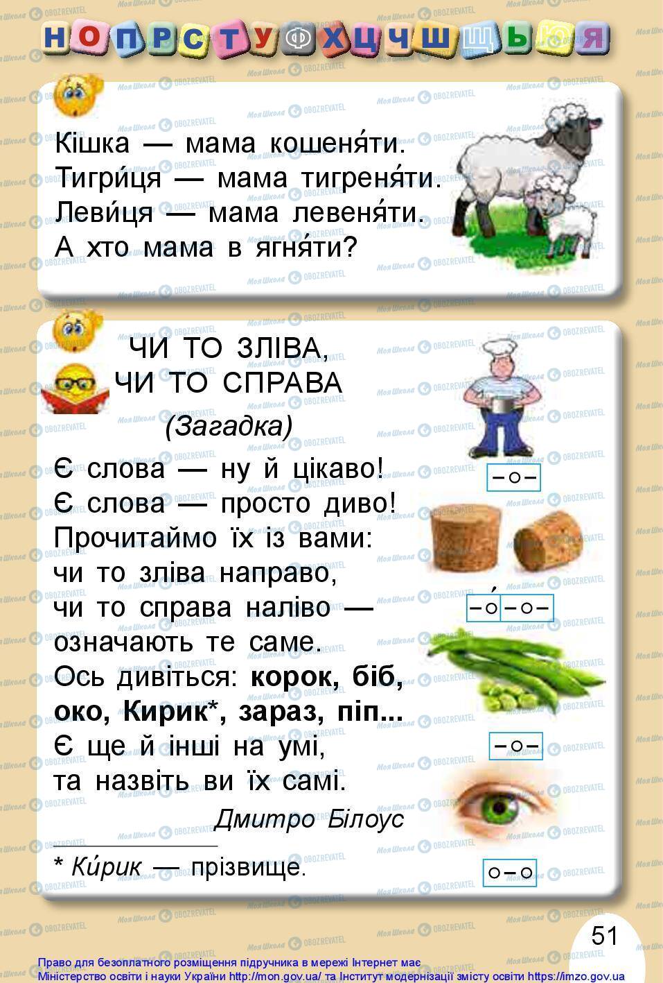 Учебники Укр мова 1 класс страница 51