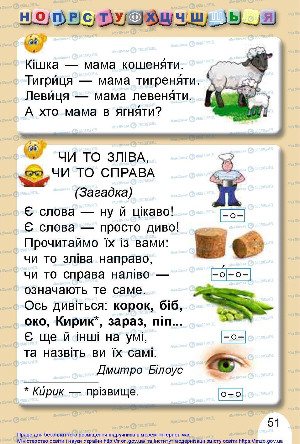 Підручники Українська мова 1 клас сторінка 51