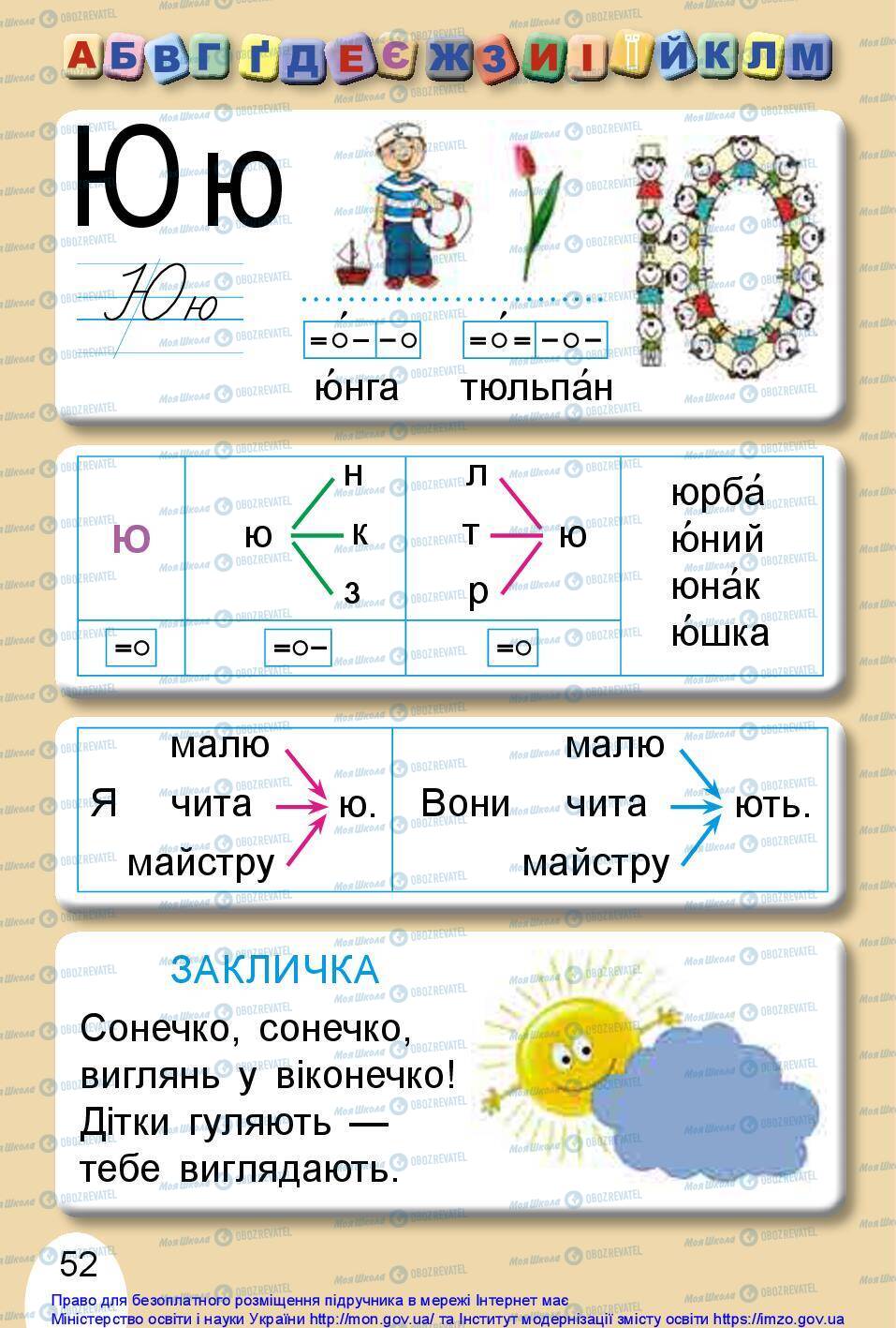 Підручники Українська мова 1 клас сторінка 52