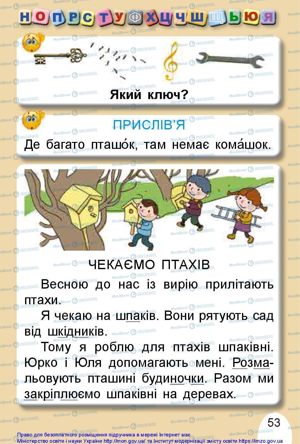 Підручники Українська мова 1 клас сторінка 53