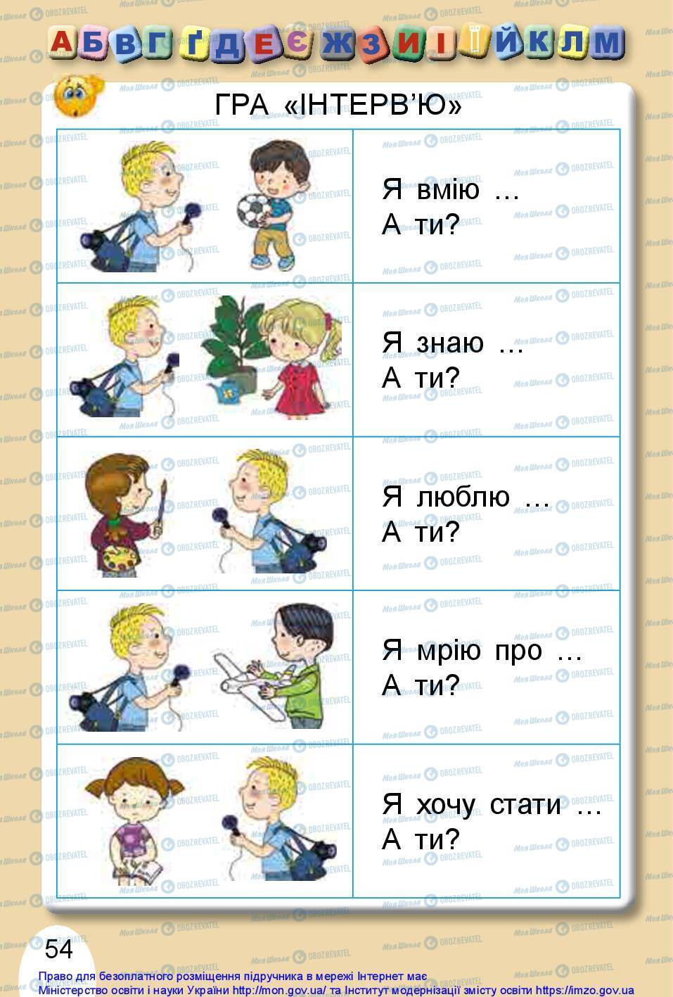 Підручники Українська мова 1 клас сторінка 54