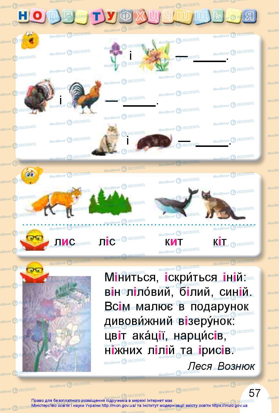 Підручники Українська мова 1 клас сторінка 57