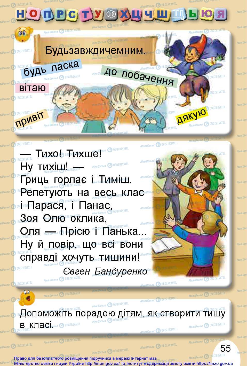 Підручники Українська мова 1 клас сторінка 55