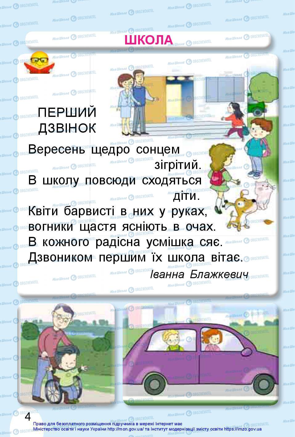 Учебники Укр мова 1 класс страница 4