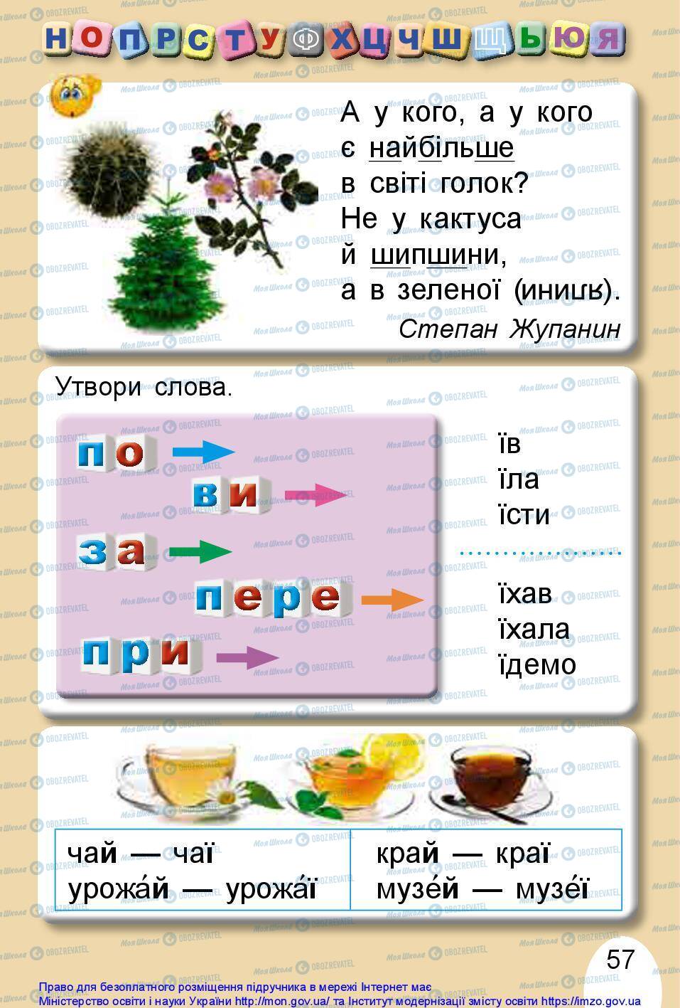 Підручники Українська мова 1 клас сторінка 57