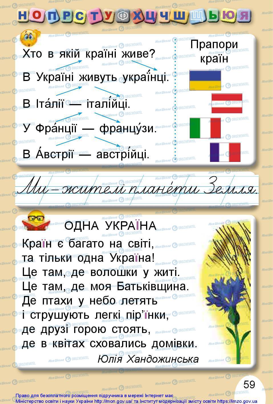 Підручники Українська мова 1 клас сторінка 59